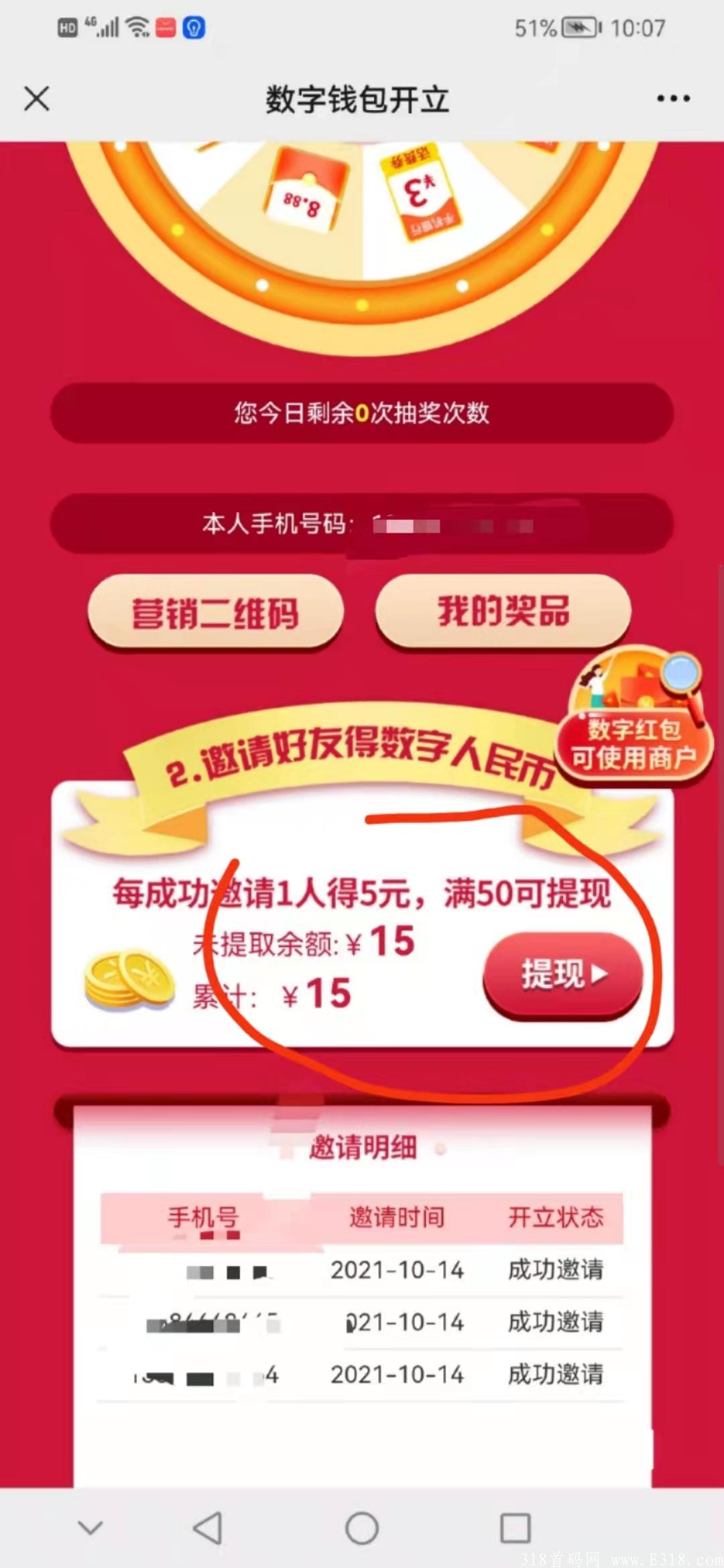 数字人民币首码