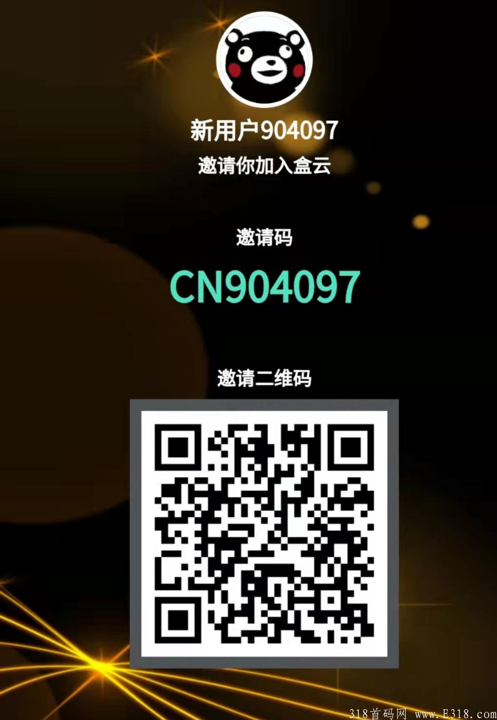 盒云 今日正式上线