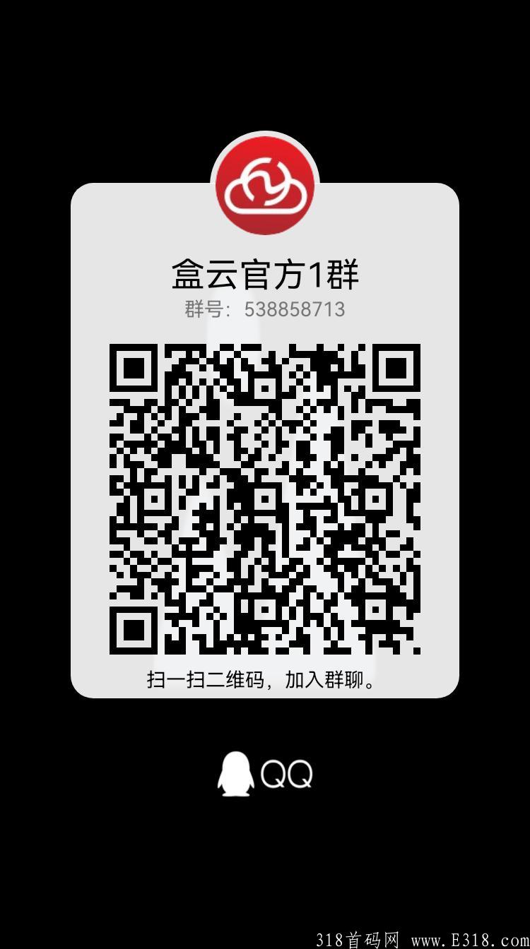 盒云 今日正式上线