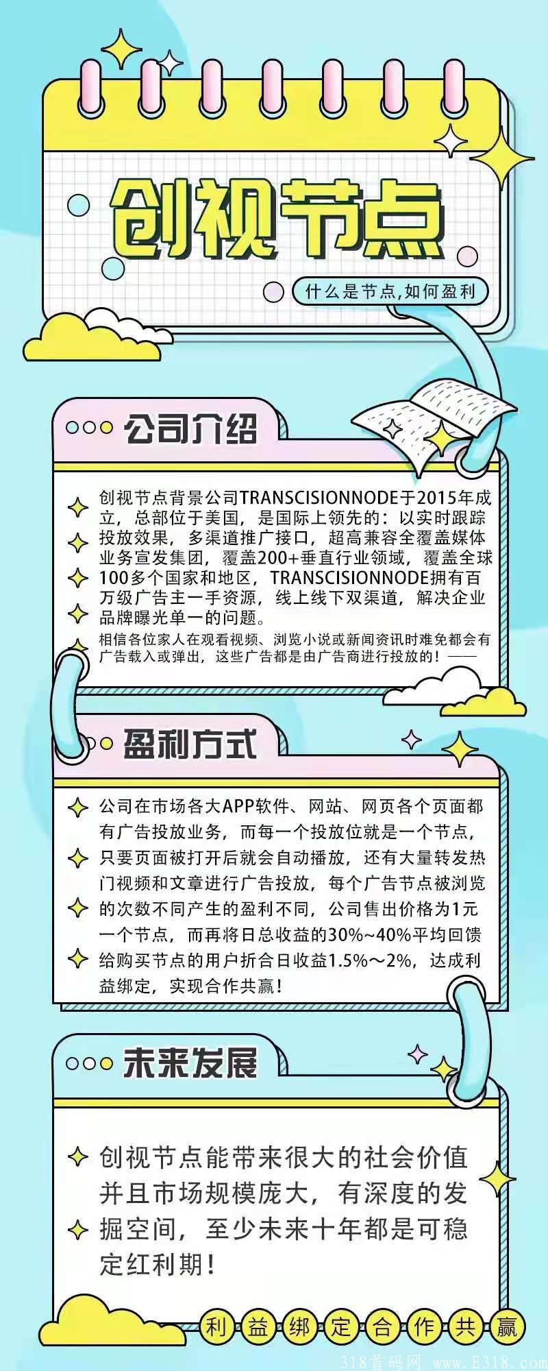创视节点，首码可0撸可投，10月16号开始可以撸