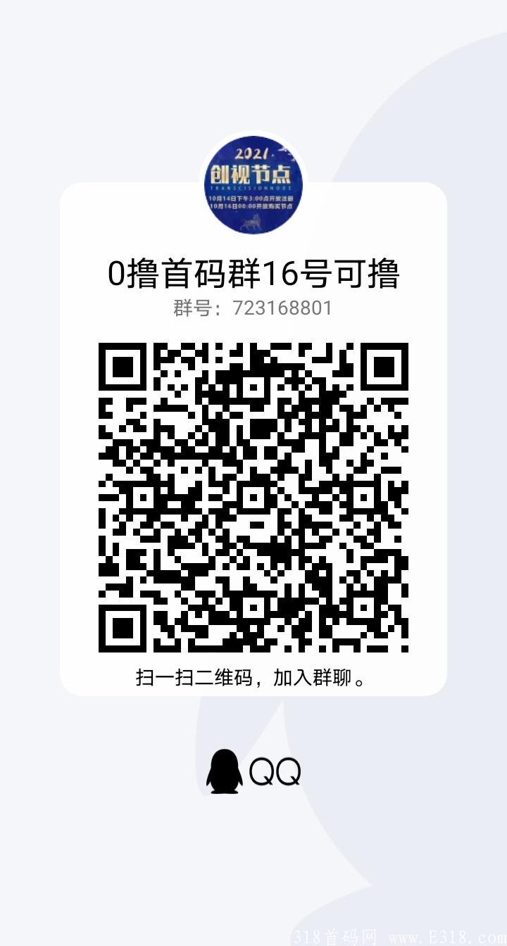 创视节点，首码可0撸可投，10月16号开始可以撸