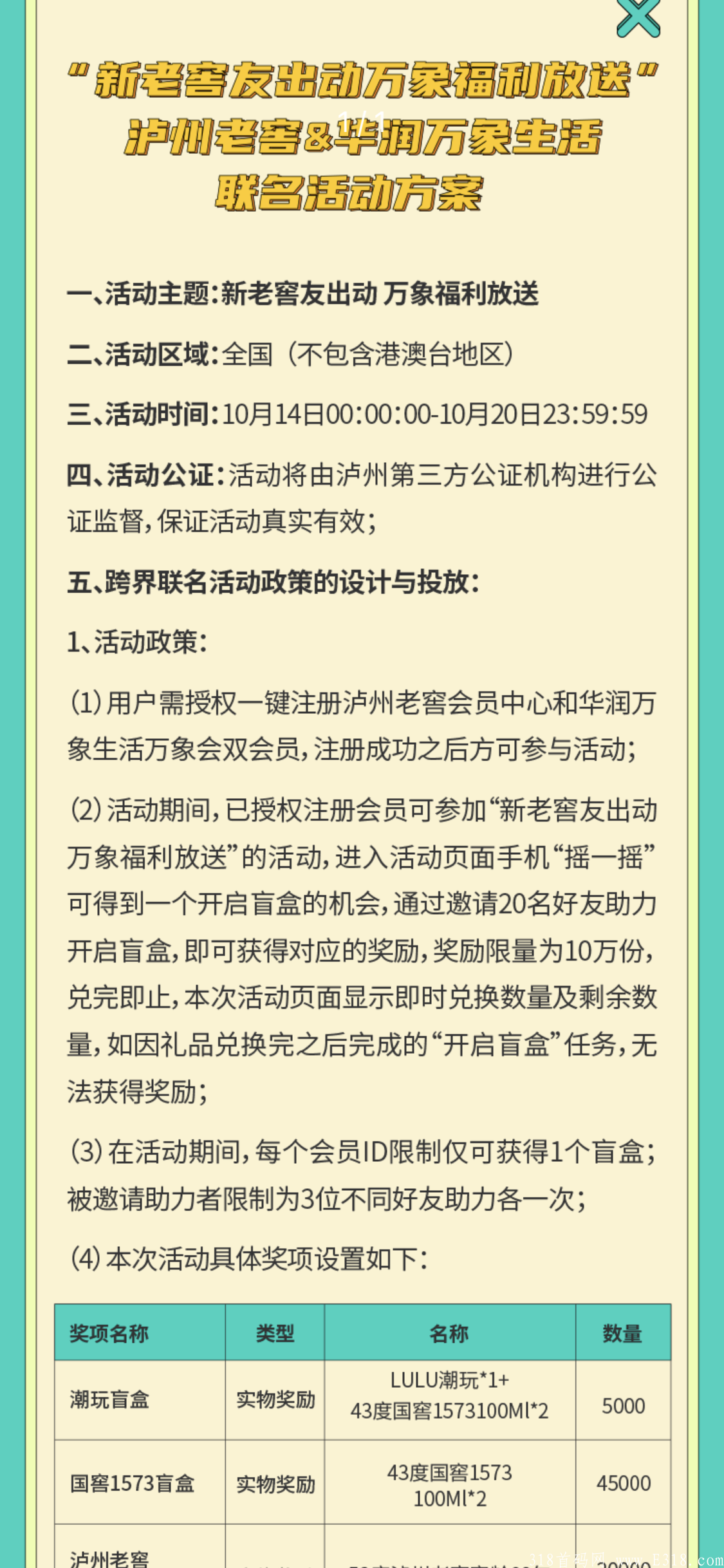 泸州老窖拆盲盒，有流量的可以冲一冲