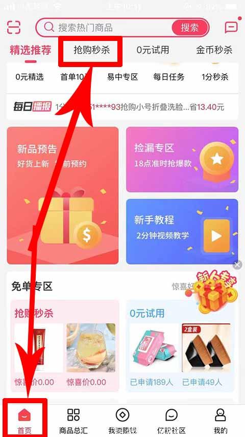 亿品赞免单是真的吗？亿品赞是真的靠谱吗