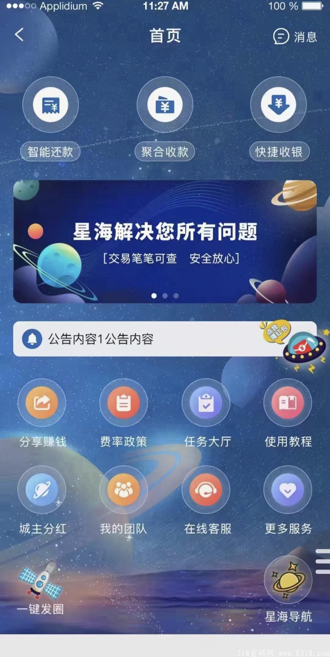 星海5.0智还【运营中心】