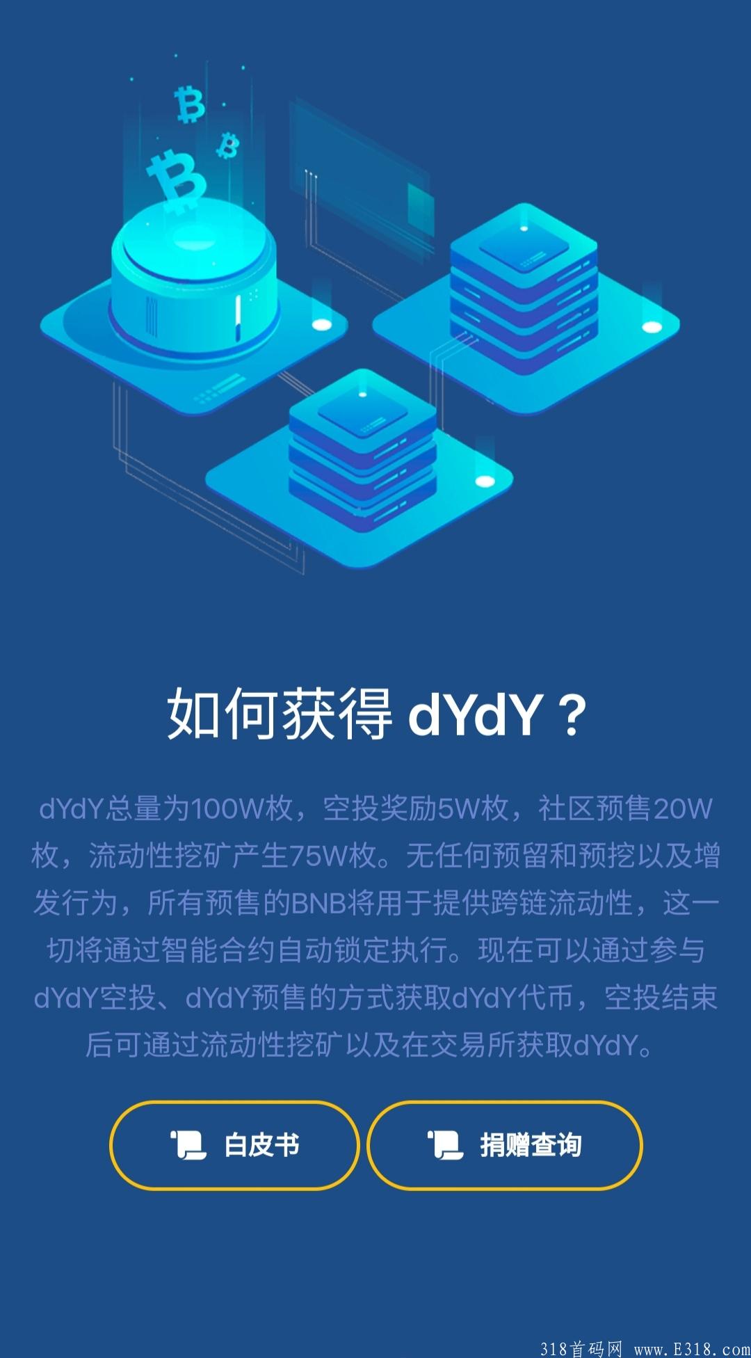 DYDY(dYdY Token)正在空投！必撸