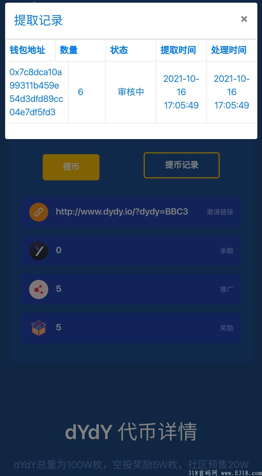 DYDY(dYdY Token)正在空投！必撸