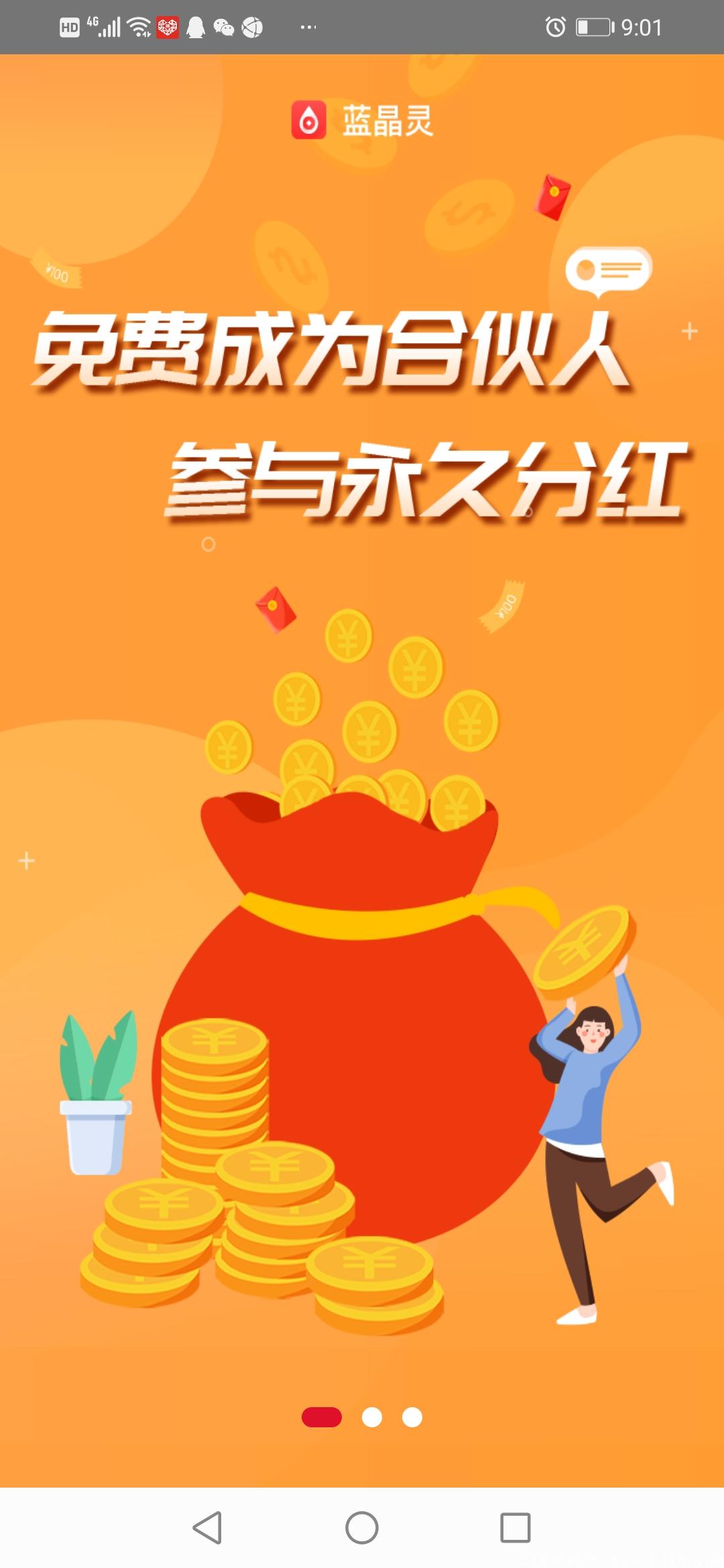首码蓝精灵，分红＋悬赏平台，每天流量20000+