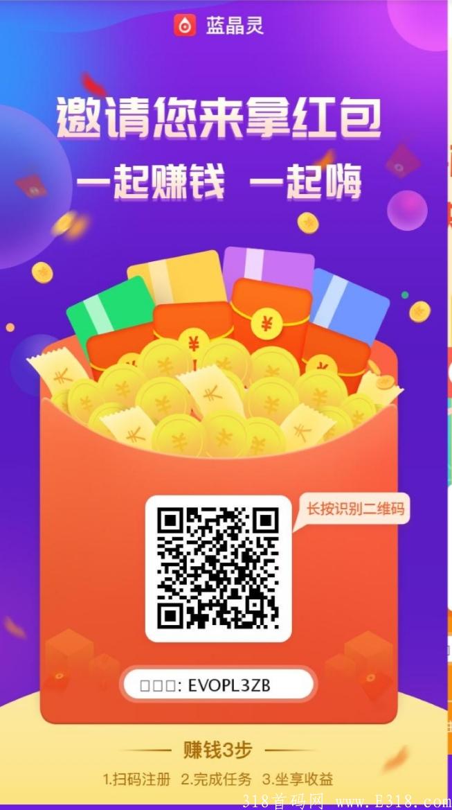 首码蓝精灵，分红＋悬赏平台，每天流量20000+