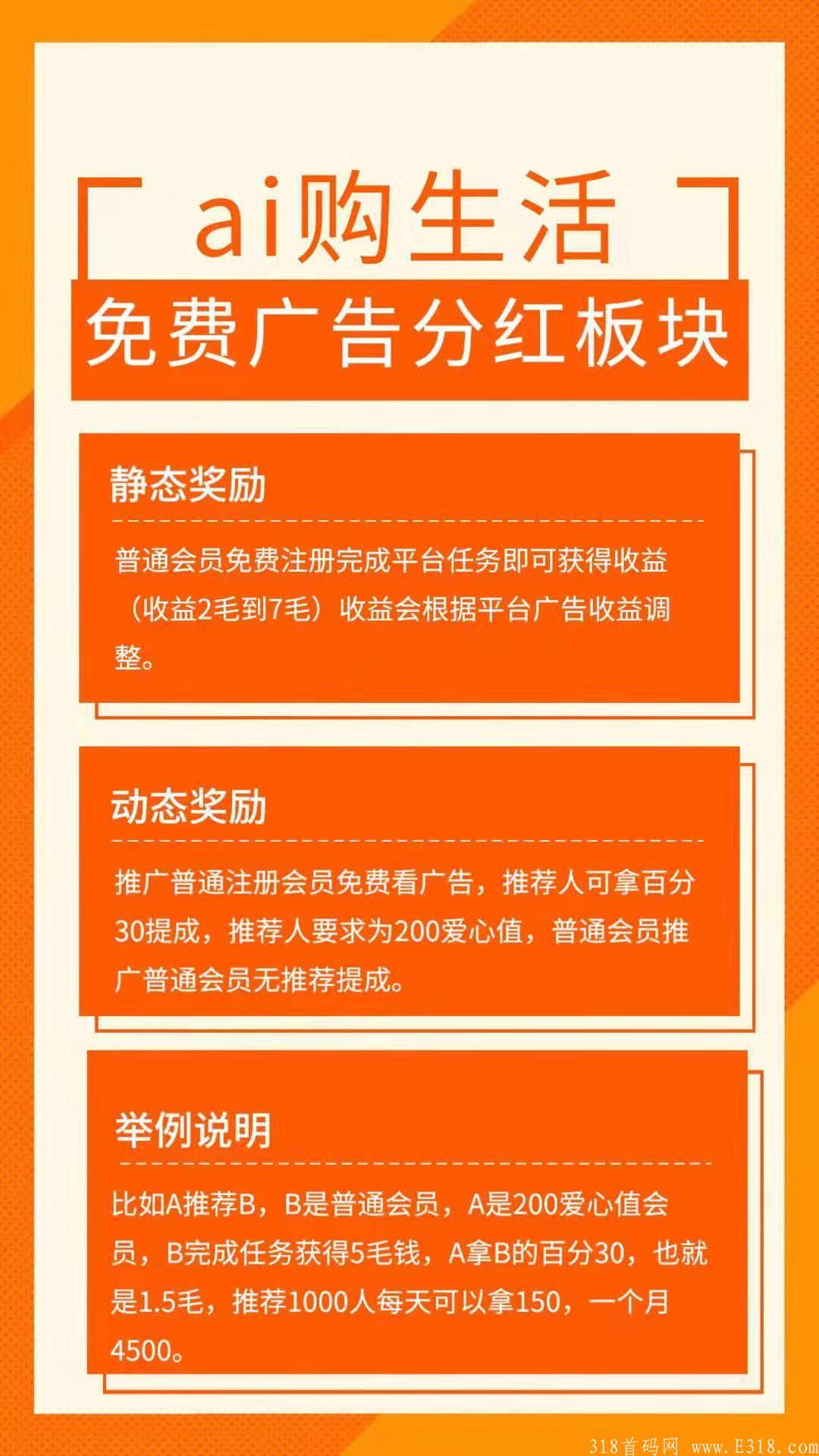 ai购招募体验官，零撸，内测期间送区域代理。