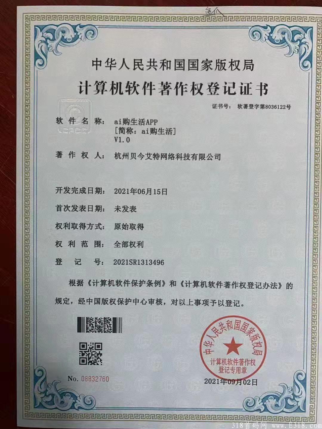 ai购招募体验官，零撸，内测期间送区域代理。