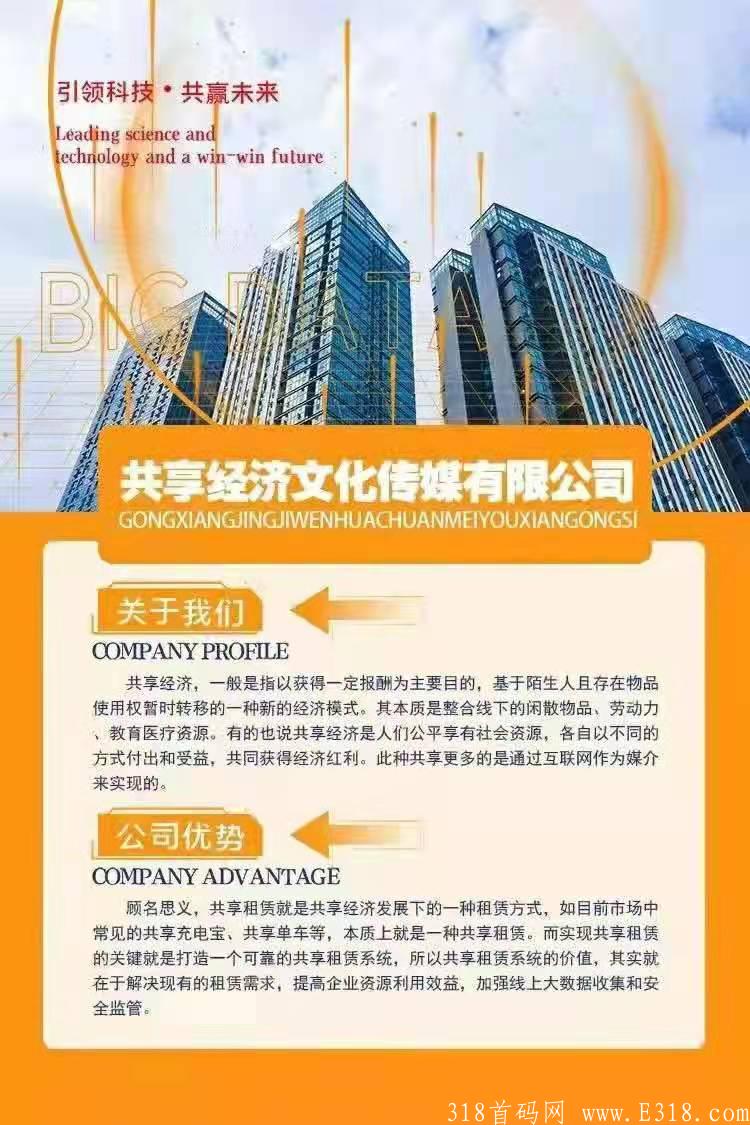 共享租赁