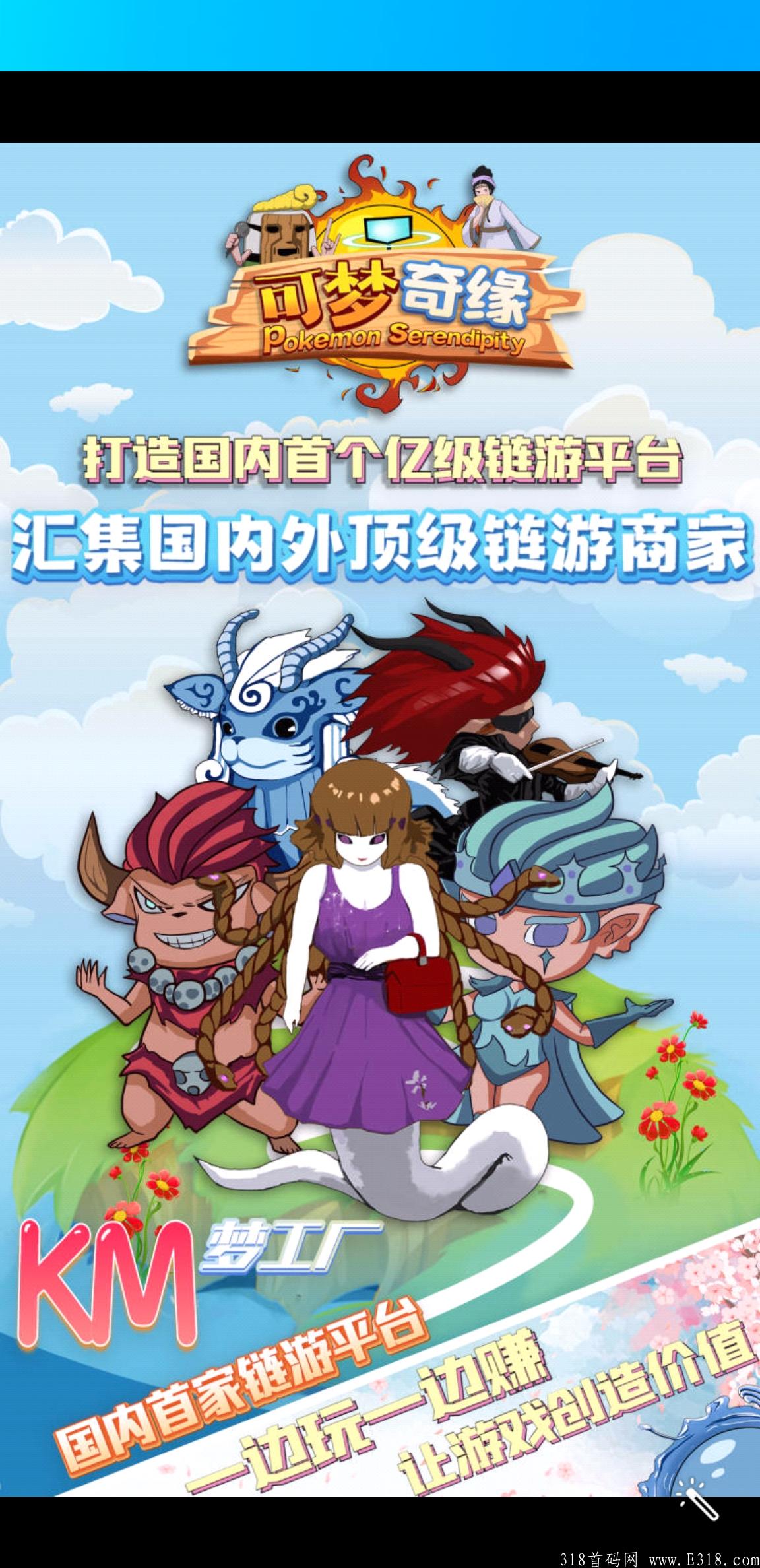【可梦奇缘】年度王炸项目，完爆所有零撸空投，滴滴全网最高扶持