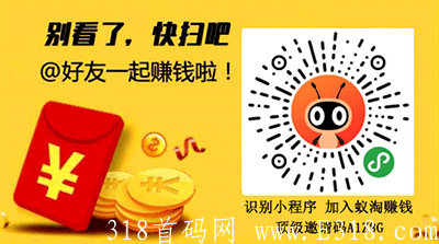 蚁淘生活邀请码是多少？