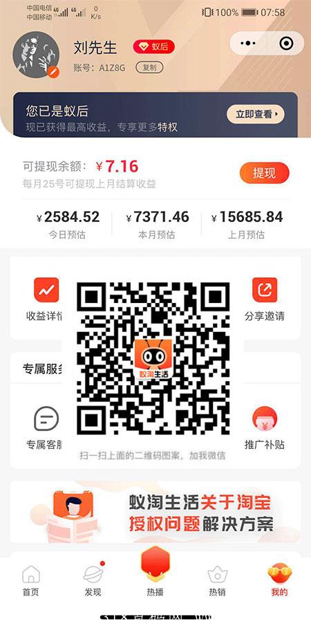 蚁淘生活邀请码是多少？
