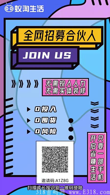 蚁淘生活邀请码是多少？