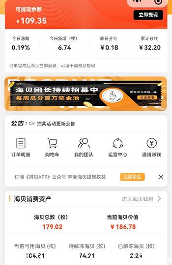 得贝app新出2大活动，每天白嫖数十元