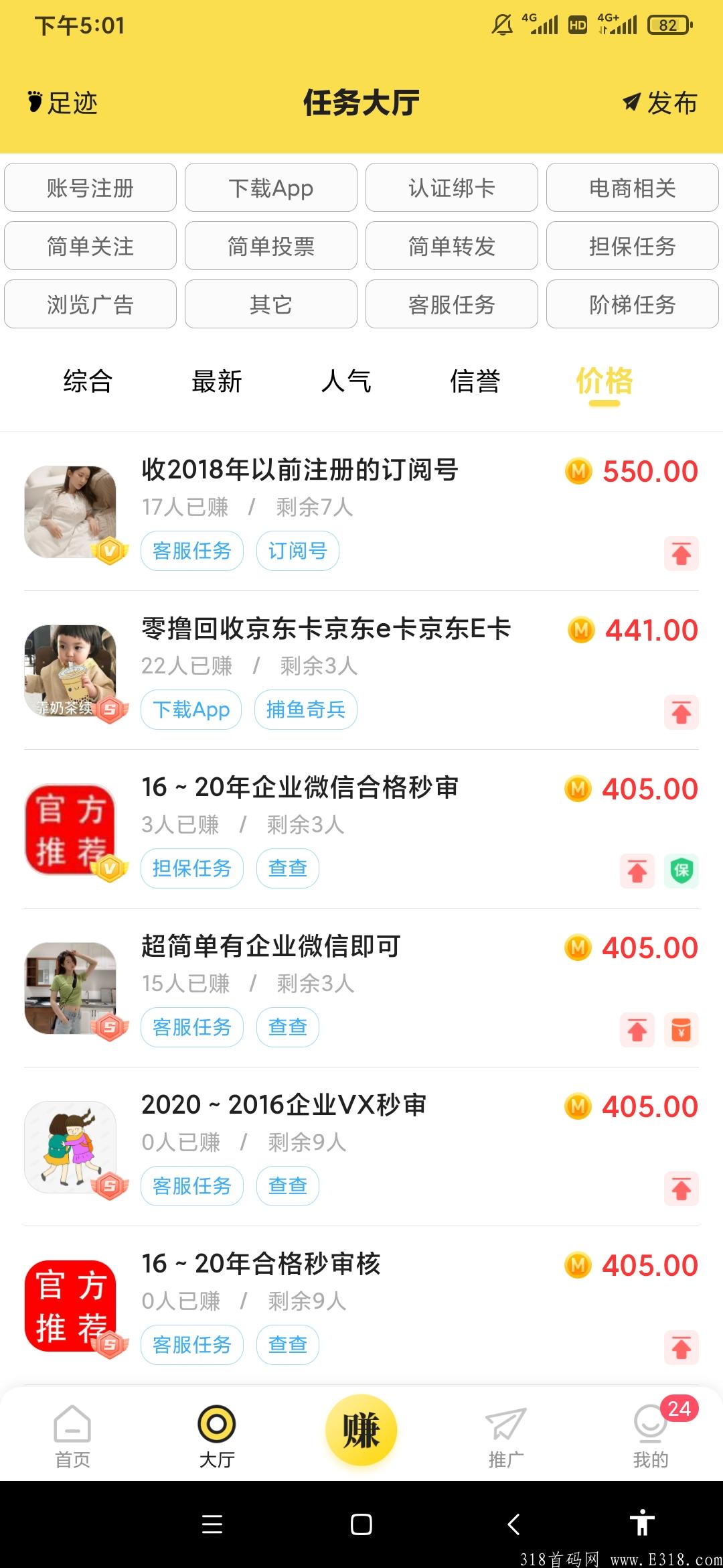 秒单悬赏任务平台