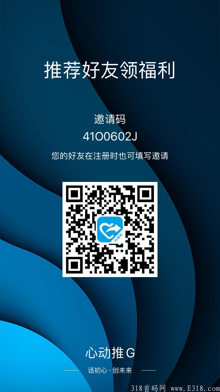 心动推广 首码上线 持续火热中