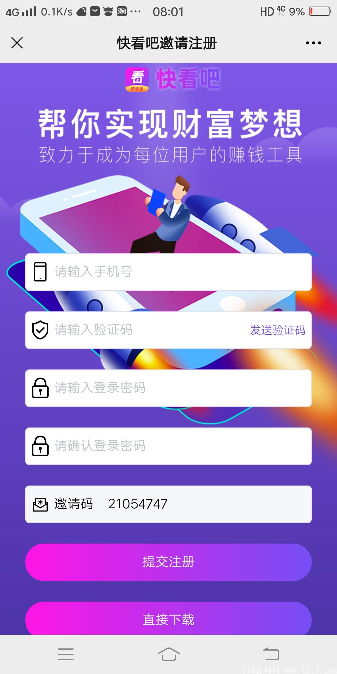 快看吧：升级完成，可以做任务，每天分红米粒，5元一个！