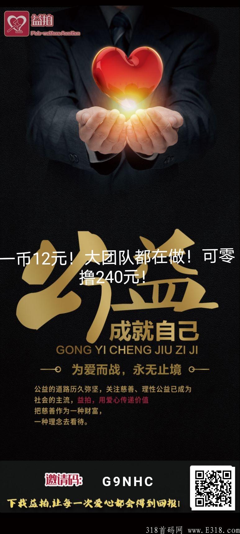 年底最后的卷轴模式项目《掌上益拍》，一币12元起步！一币难求！高扶持！