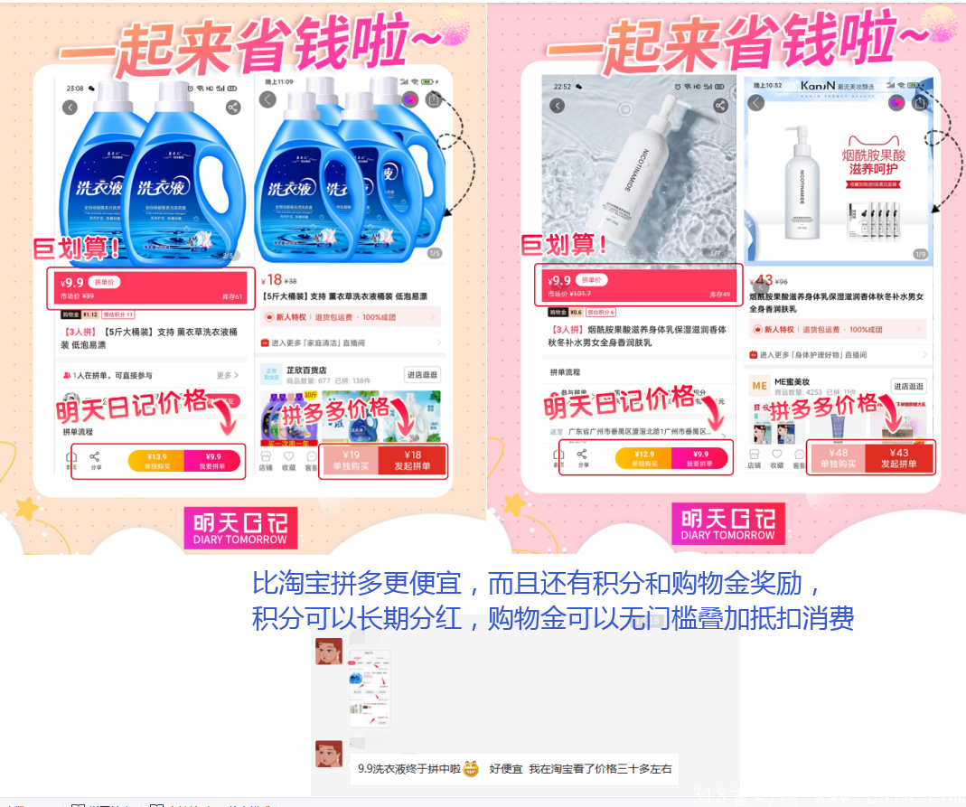 明天日记邀请码是多少？测评攻略：新人0撸5单商品有何技巧？