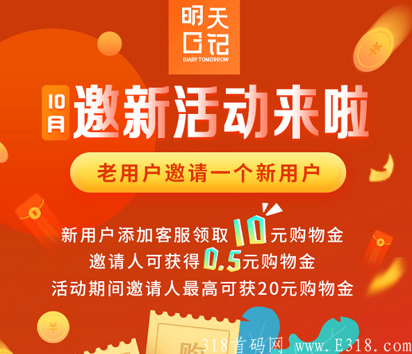 明天日记邀请码是多少？测评攻略：新人0撸5单商品有何技巧？