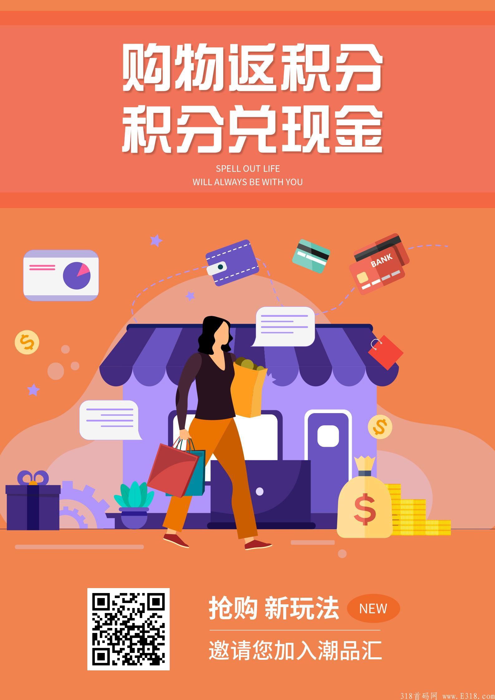 潮品汇首码刚出注册码，赶紧上车吃肉，包赔项目