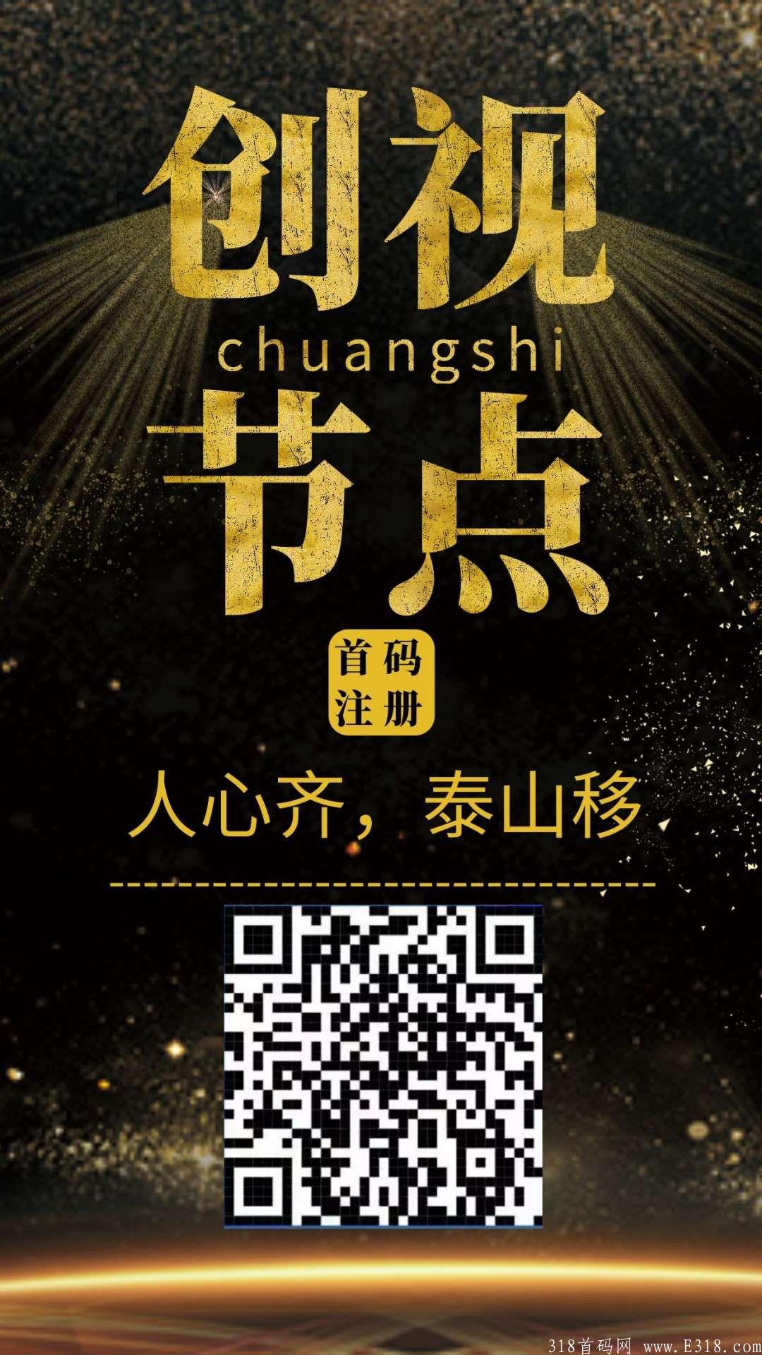 创世节点，全新躺赚模式，0撸分红，推广分红