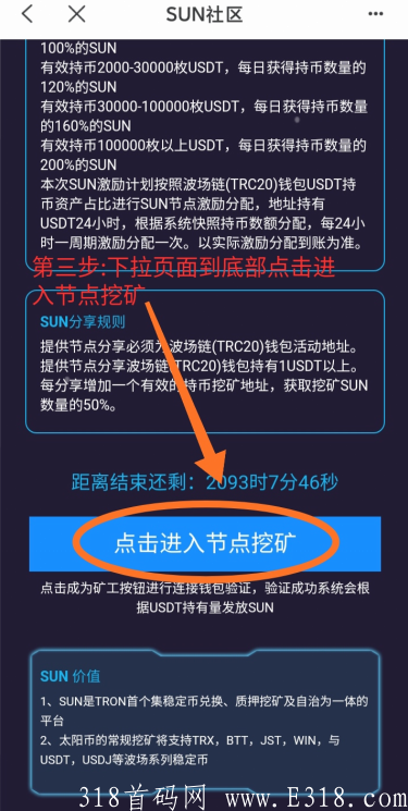 波场SUN怎么挖？波场太阳币SUN币无质押免费挖kuang教程