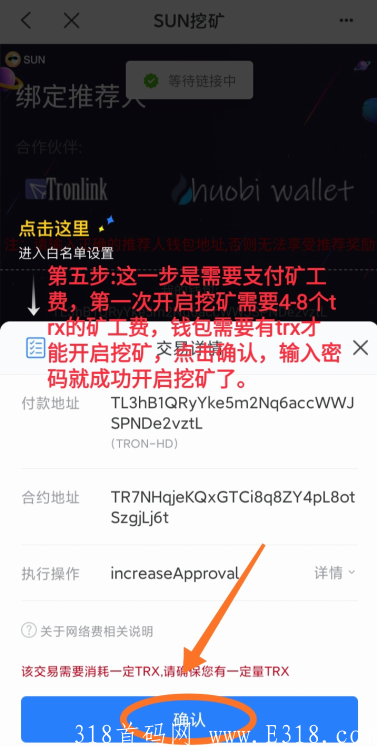 波场SUN怎么挖？波场太阳币SUN币无质押免费挖kuang教程