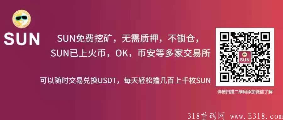 波场SUN怎么挖？波场太阳币SUN币无质押免费挖kuang教程