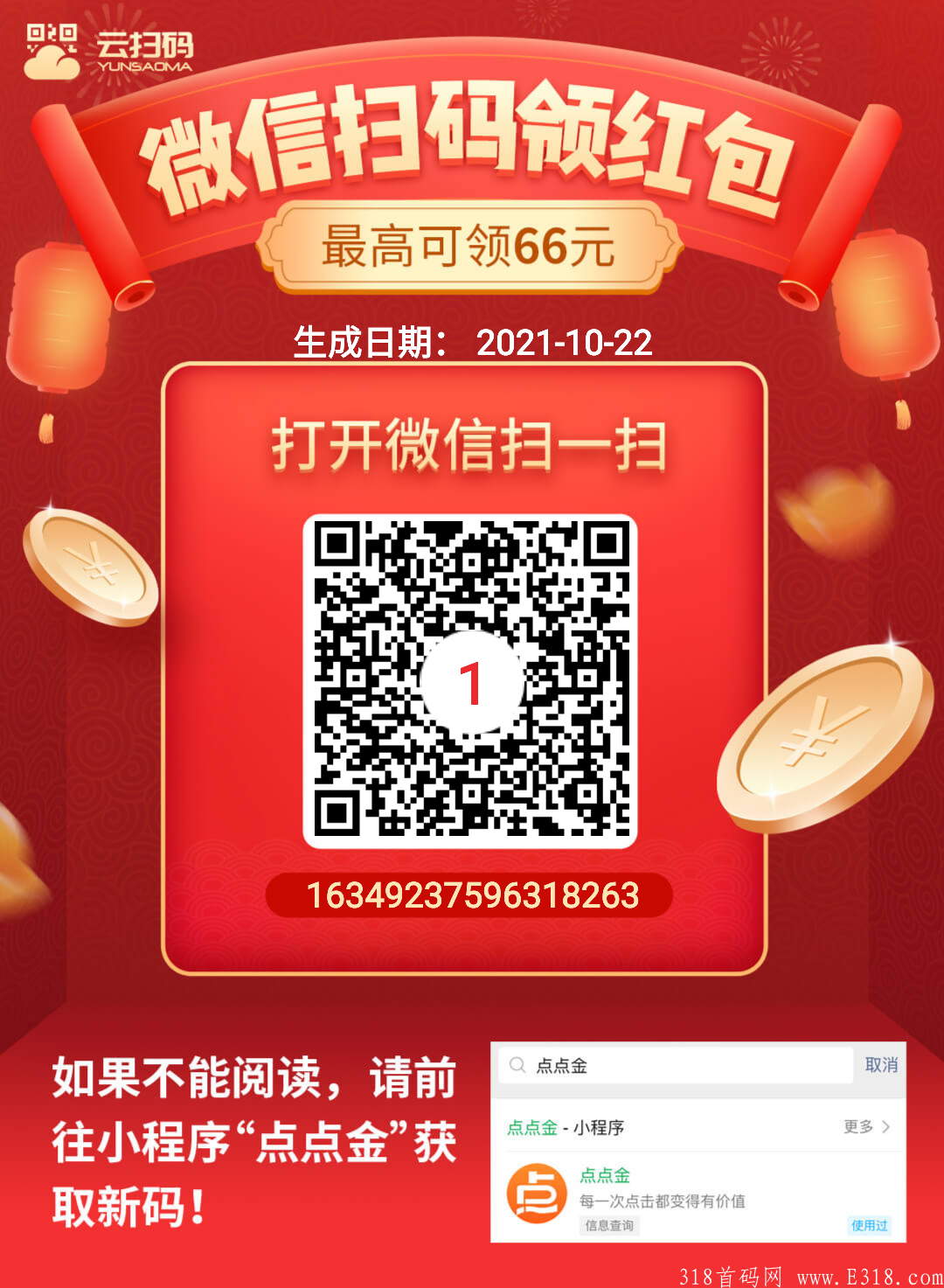 点点金浏览秒拿钱首码
