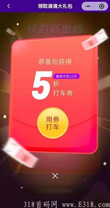 快的新出租：首次打车半价，邀请一人奖15元，滴滴旗下
