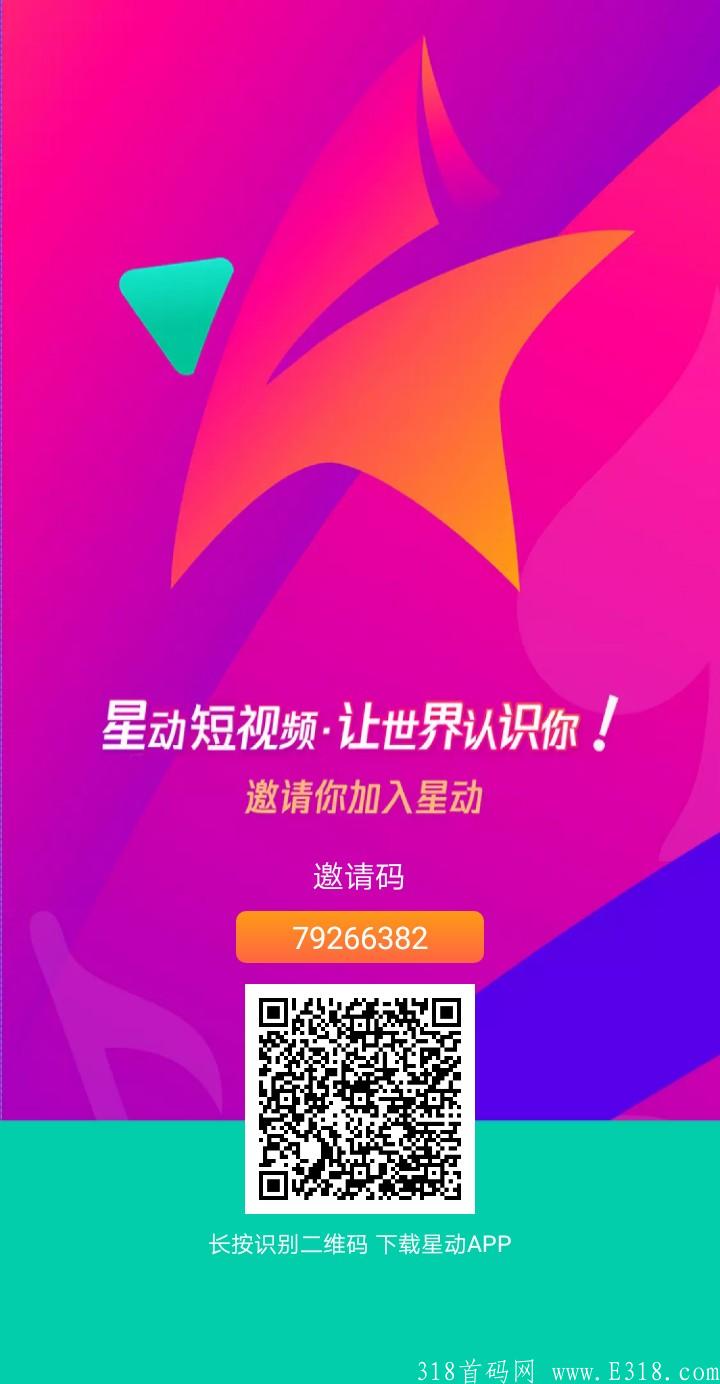 ㊙首码星动视频今晚刚出，零撸卷轴模式，开盘7块一个