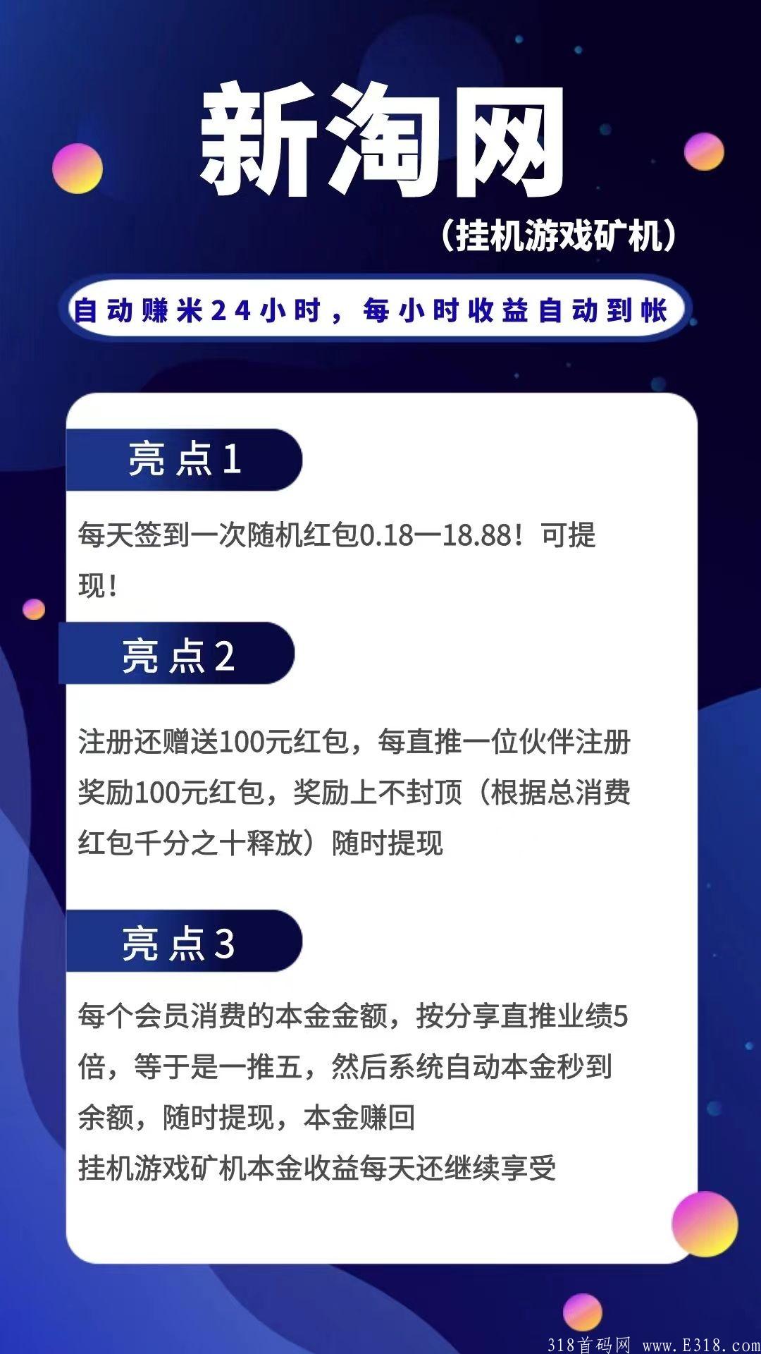 26号新淘网内排中无限代免单100元，加注册送红包100元！