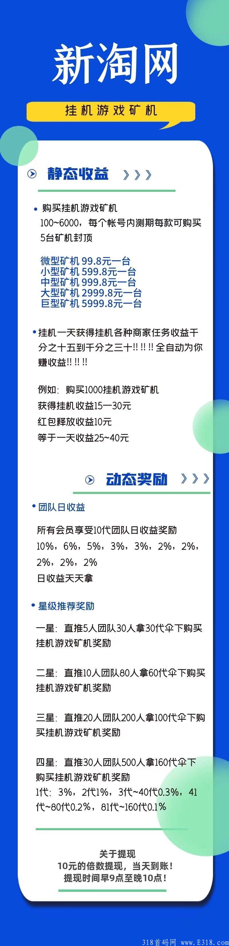 26号新淘网内排中无限代免单100元，加注册送红包100元！