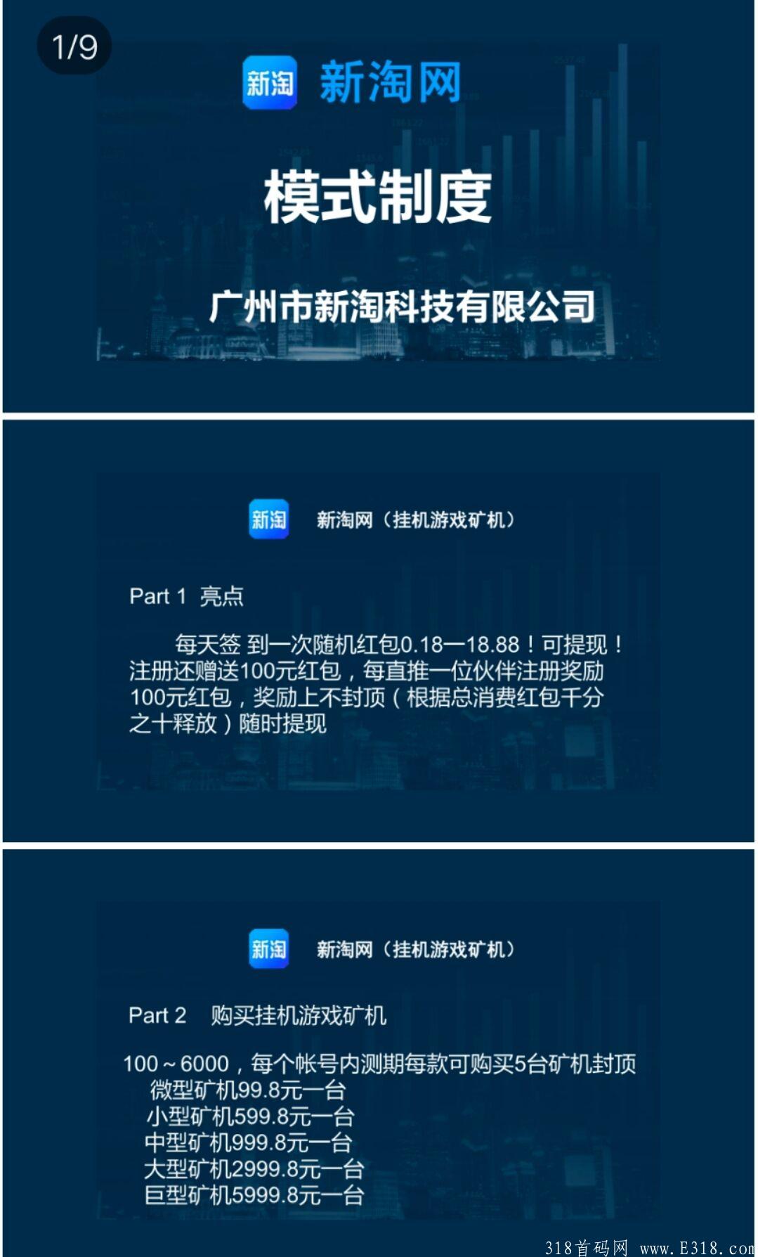 26号新淘网内排中无限代免单100元，加注册送红包100元！