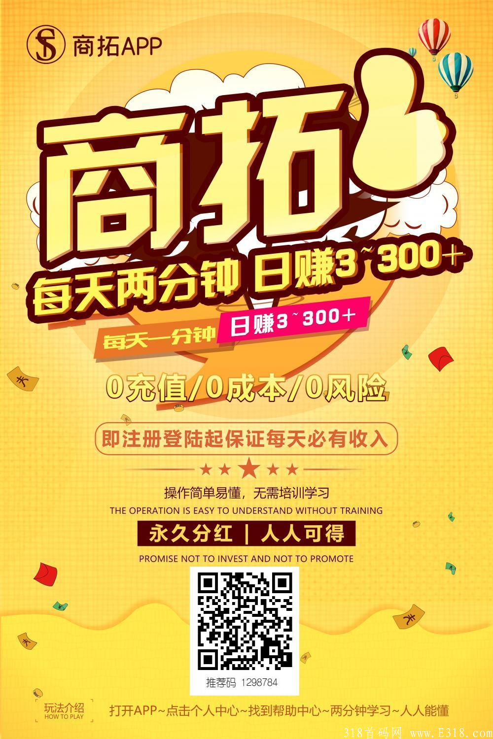 商拓0撸分红，暴力拼团，发布广告隆重启航