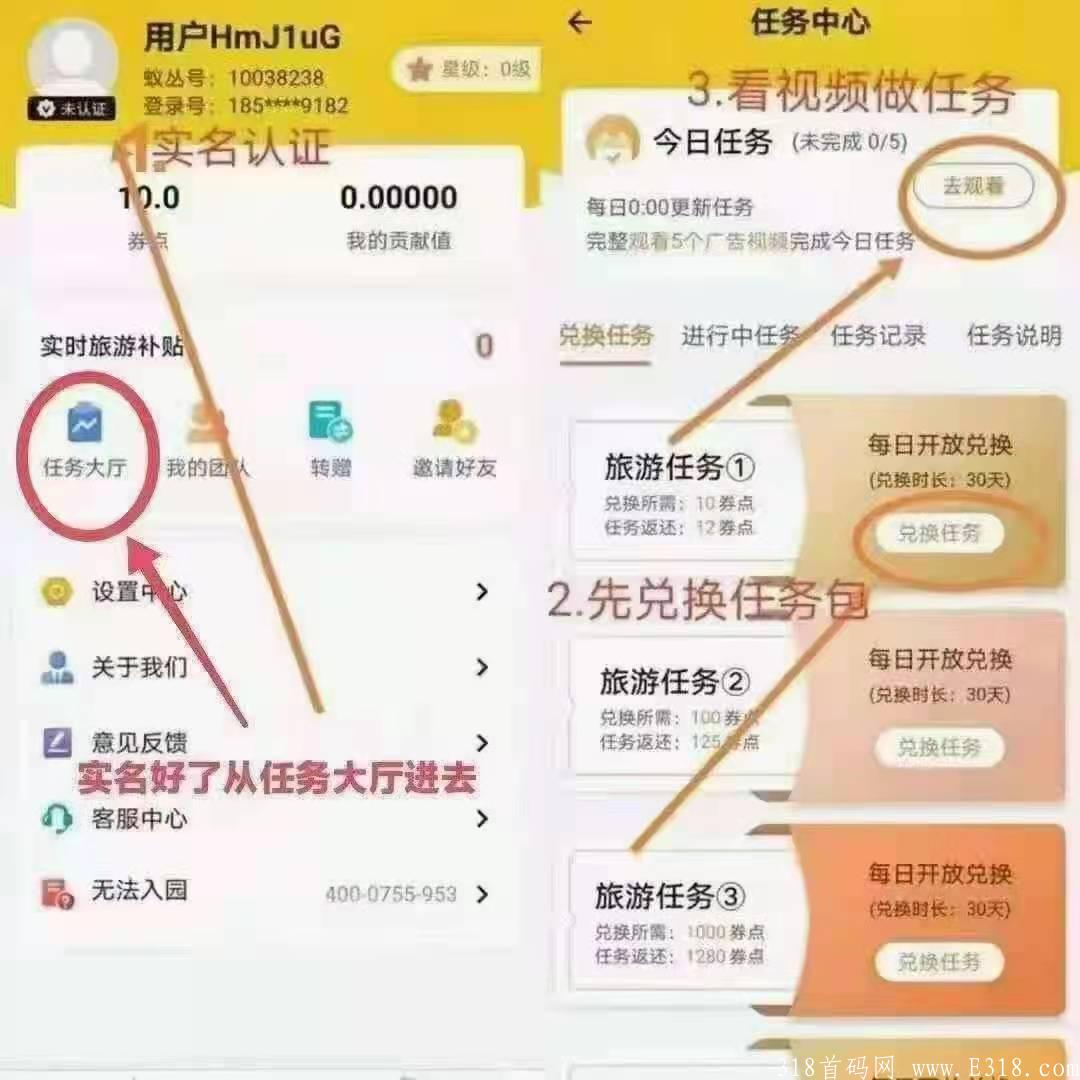 蚁丛旅游+免费零撸+景区门票兑换+电话费充值+酒店住宿