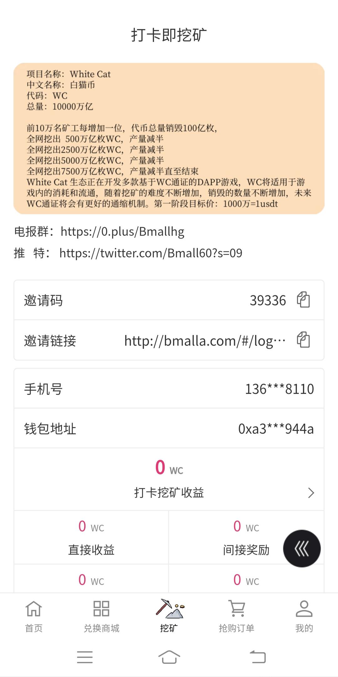 首码ok链白貓币