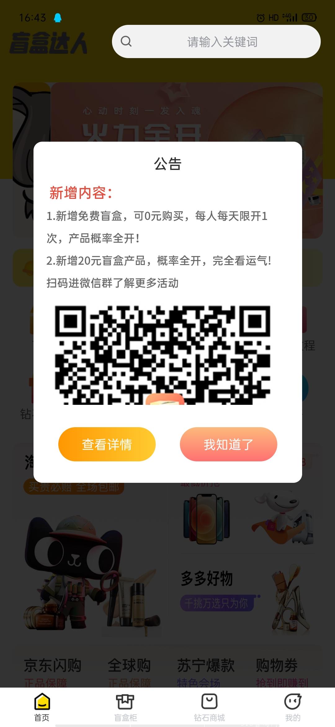 盲盒达人，内测首码，活动期间保底回收，无限代收益