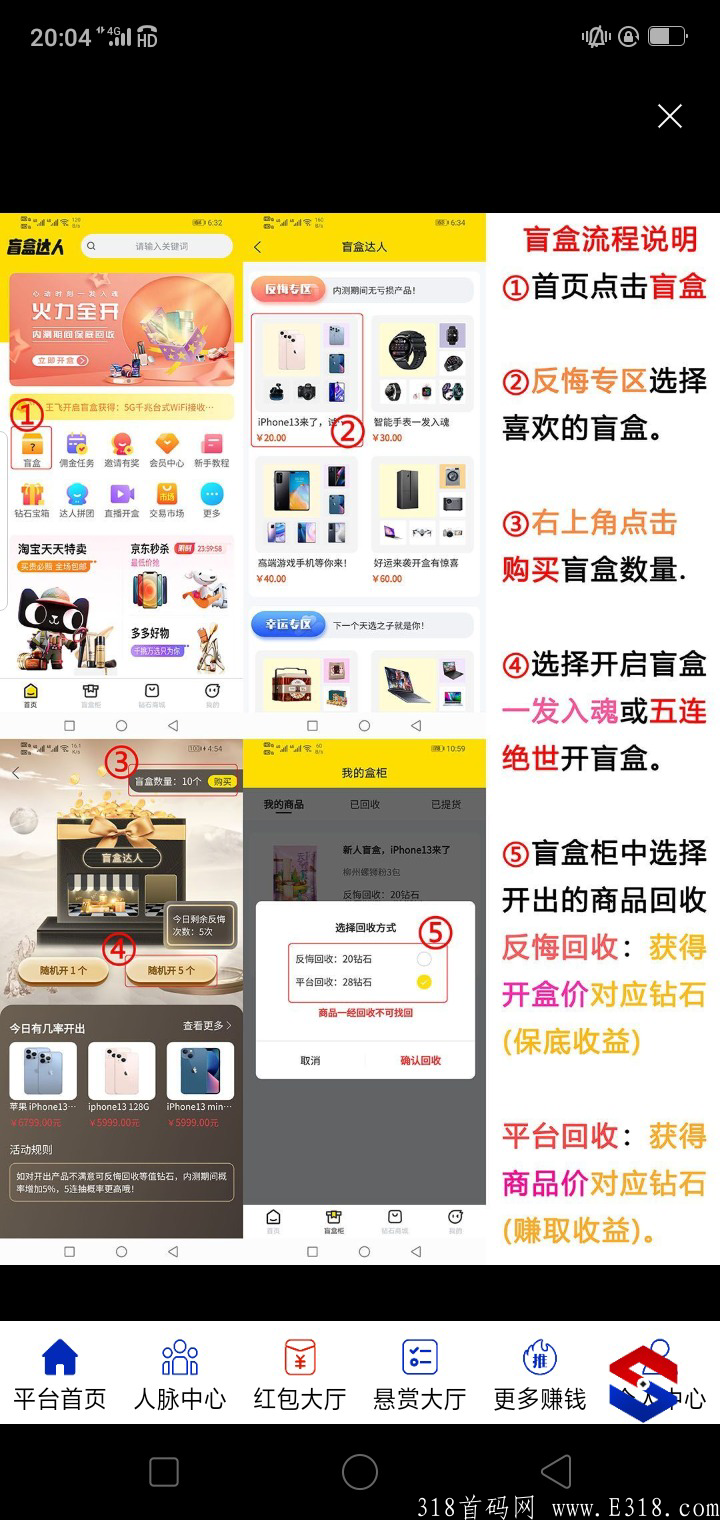 盲盒达人，内测首码，活动期间保底回收，无限代收益