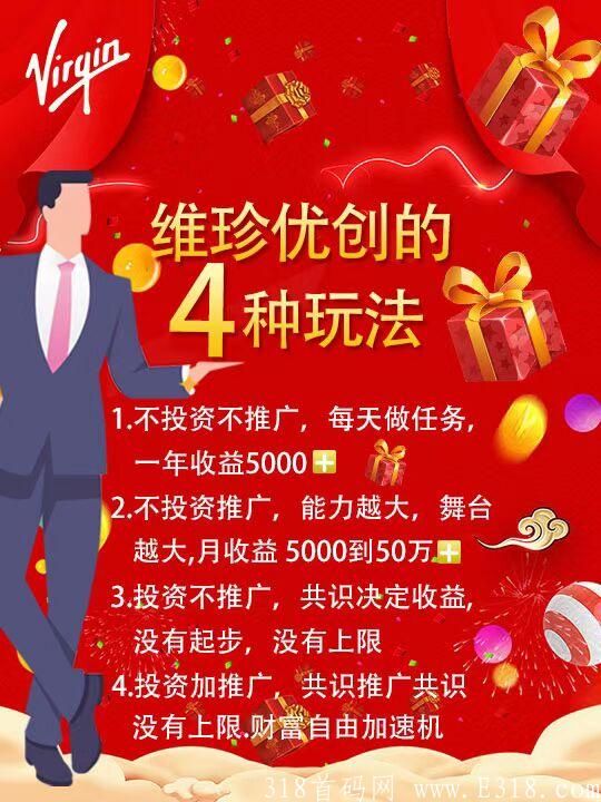 【维珍优创】10月最后一个项目