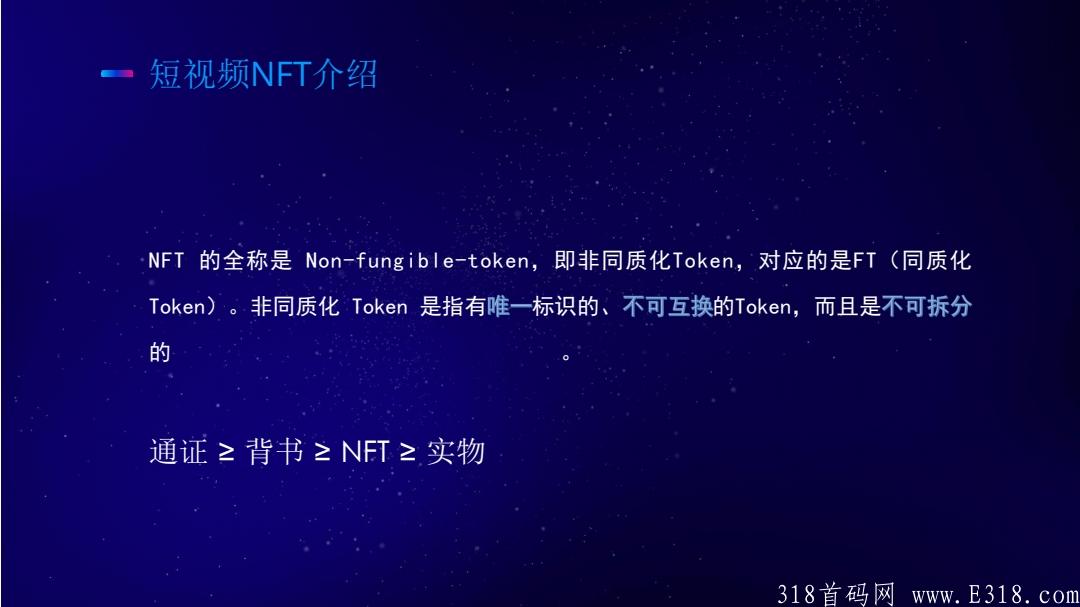 NFT优链内测首码预热锁粉项目