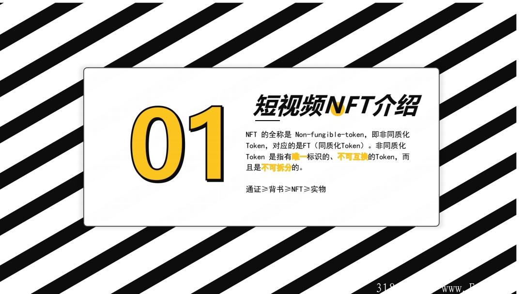 NFT优链内测首码预热锁粉项目