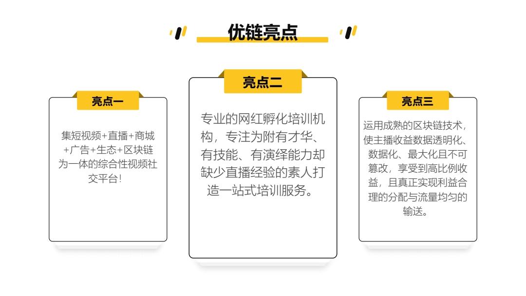 NFT优链内测首码预热锁粉项目