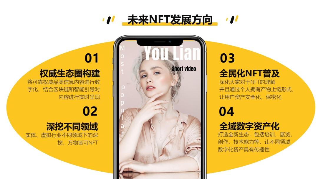 NFT优链内测首码预热锁粉项目