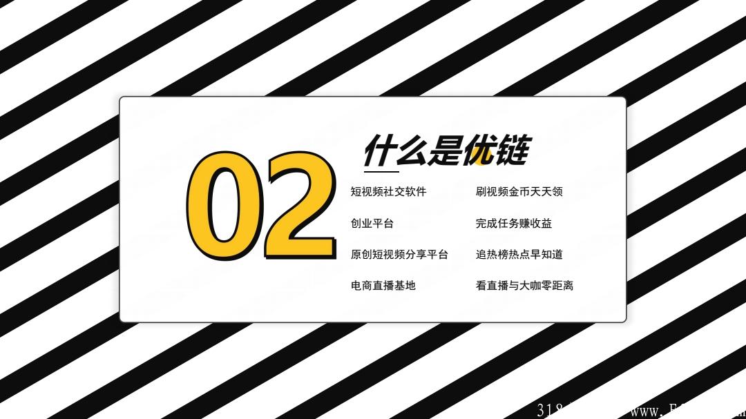 NFT优链内测首码预热锁粉项目