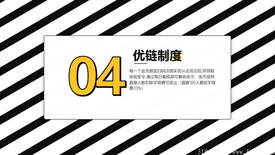 NFT优链内测首码预热锁粉项目