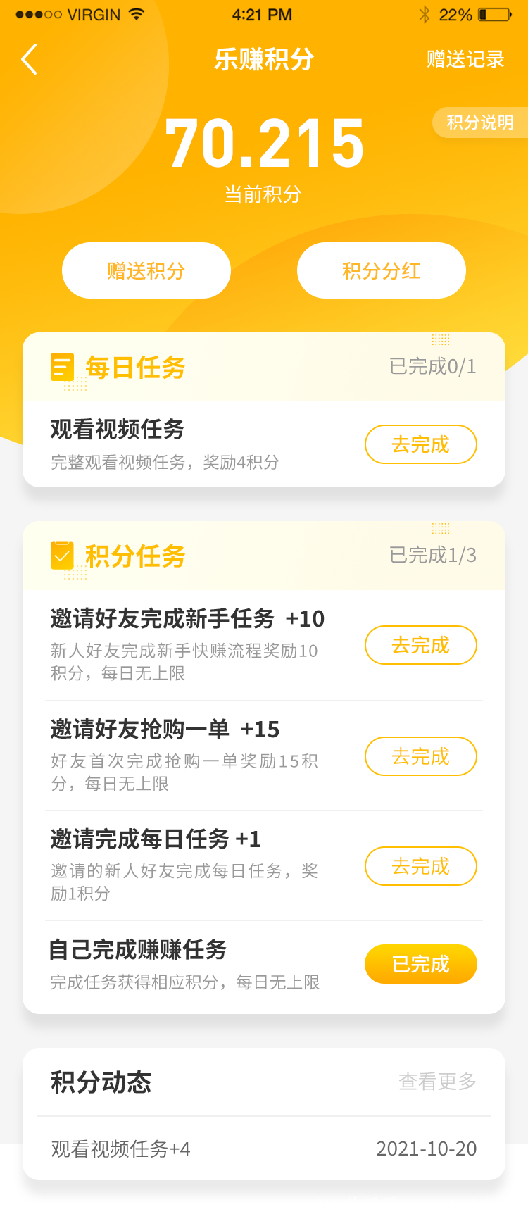 2021下半年首码零撸新项目【美事生活】